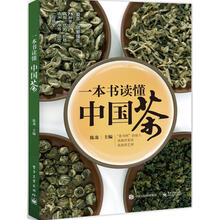 一本書(shū)讀懂中國茶