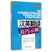 漢英翻譯技巧示例
