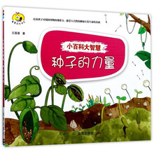 種子的力量