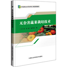 蔬菜栽培技術