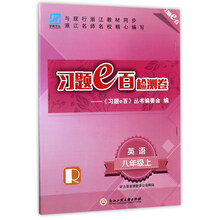 習題e百