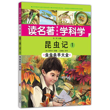 昆蟲(chóng)記