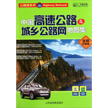 地圖中國(guó)公路