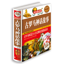 古羅馬神話故事