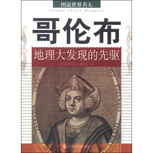 世界名人
