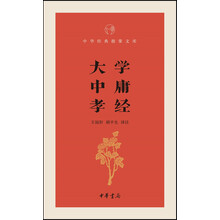 大學(xué)中庸孝經(jīng)