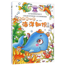 小百科海洋