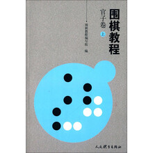 圍棋教程