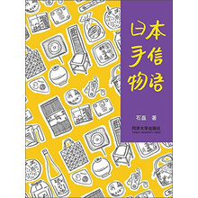 日本手信