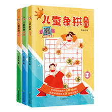 兒童象棋入門