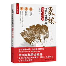 象棋大師