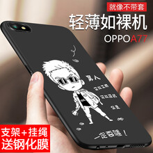 佐佑小子 OPPO A77 手機(jī)殼/保護(hù)套
