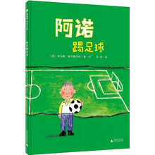 阿諾