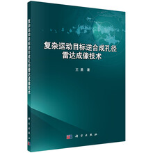 合成孔徑