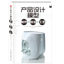 模型制作