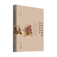 中國戲曲發(fā)展史