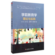 學(xué)前教育學(xué)