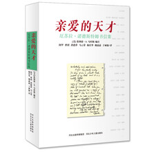 親愛(ài)的天才