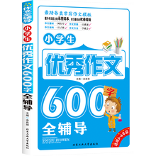 小學(xué)生優(yōu)秀作文