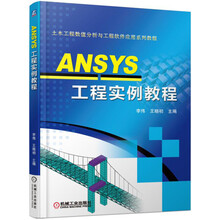 ansys教程