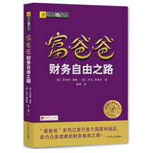 富爸爸