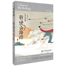 新山海經