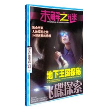 飛碟探索合訂本