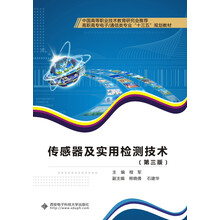 傳感器技術(shù)