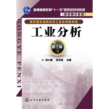工業(yè)分析