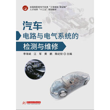 汽車電路