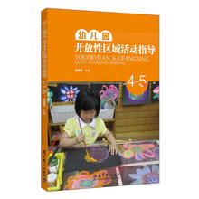 幼兒園區(qū)域活動指導
