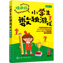 小學(xué)生數(shù)獨游戲