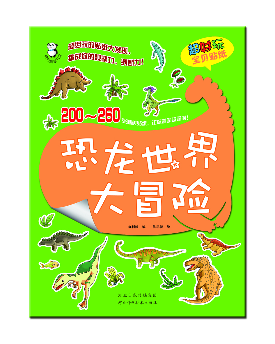 恐龍世界大冒險(xiǎn)