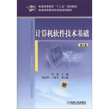 計算機軟件技術(shù)基礎(chǔ)