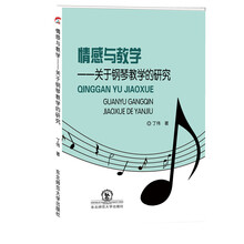 教學(xué)鋼琴