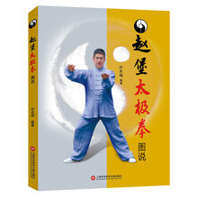 趙堡太極拳