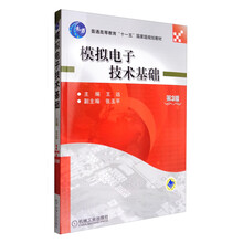 模擬電子技術(shù)基礎(chǔ)（第3版）/普通高等教育“十一五”國(guó)家級(jí)規(guī)劃教材簡(jiǎn)介，目錄書摘