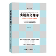 商務(wù)翻譯