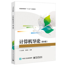 計算機導(dǎo)論