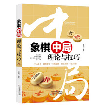 象棋中局