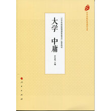 大學(xué)中庸
