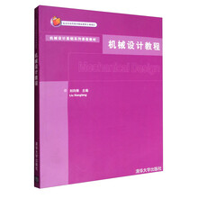 機(jī)械基礎(chǔ)