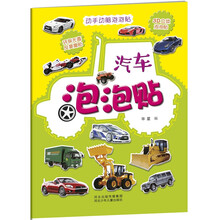 泡泡貼汽車