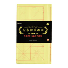 字帖毛筆宣紙