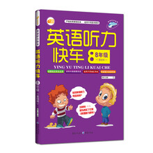 聽力八年級(jí)