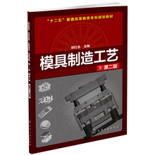 模具制造