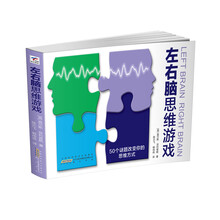 思維游戲