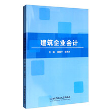 建筑企業(yè)會(huì)計(jì)