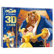 迪士尼3d