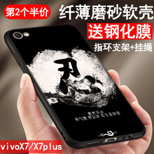VIVOx7手機保護套